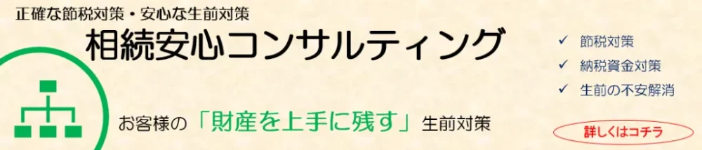 相続税節税対策プラン