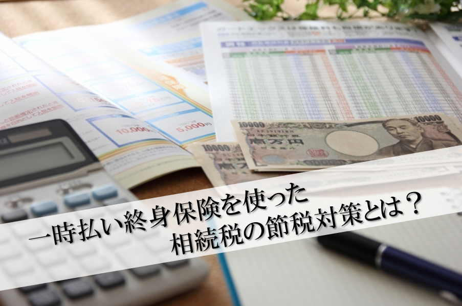 税理士事務所レクサー、名古屋、相続専門、相続税申告、保険、節税、相続相談